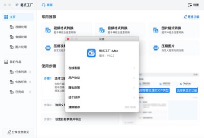 格式工廠Mac版 上海軟件開(kāi)發(fā)的力量與創(chuàng)新